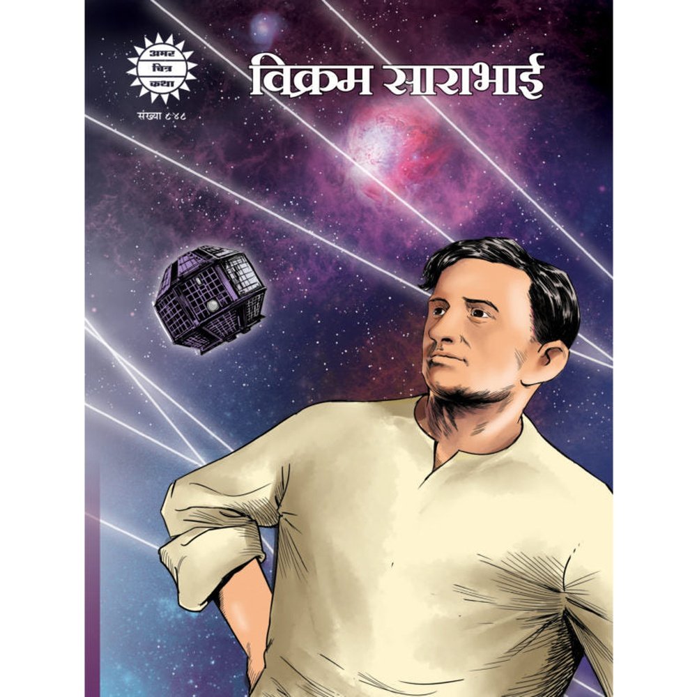 Vikram Sarabai Amar Chitra Katha