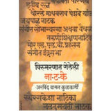 Vismarnat Geleli Natake by Arvind Kulkarni