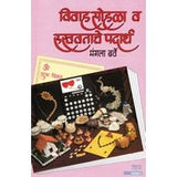 Vivahsohala Rukhvatache Padartha by Mangala Barve