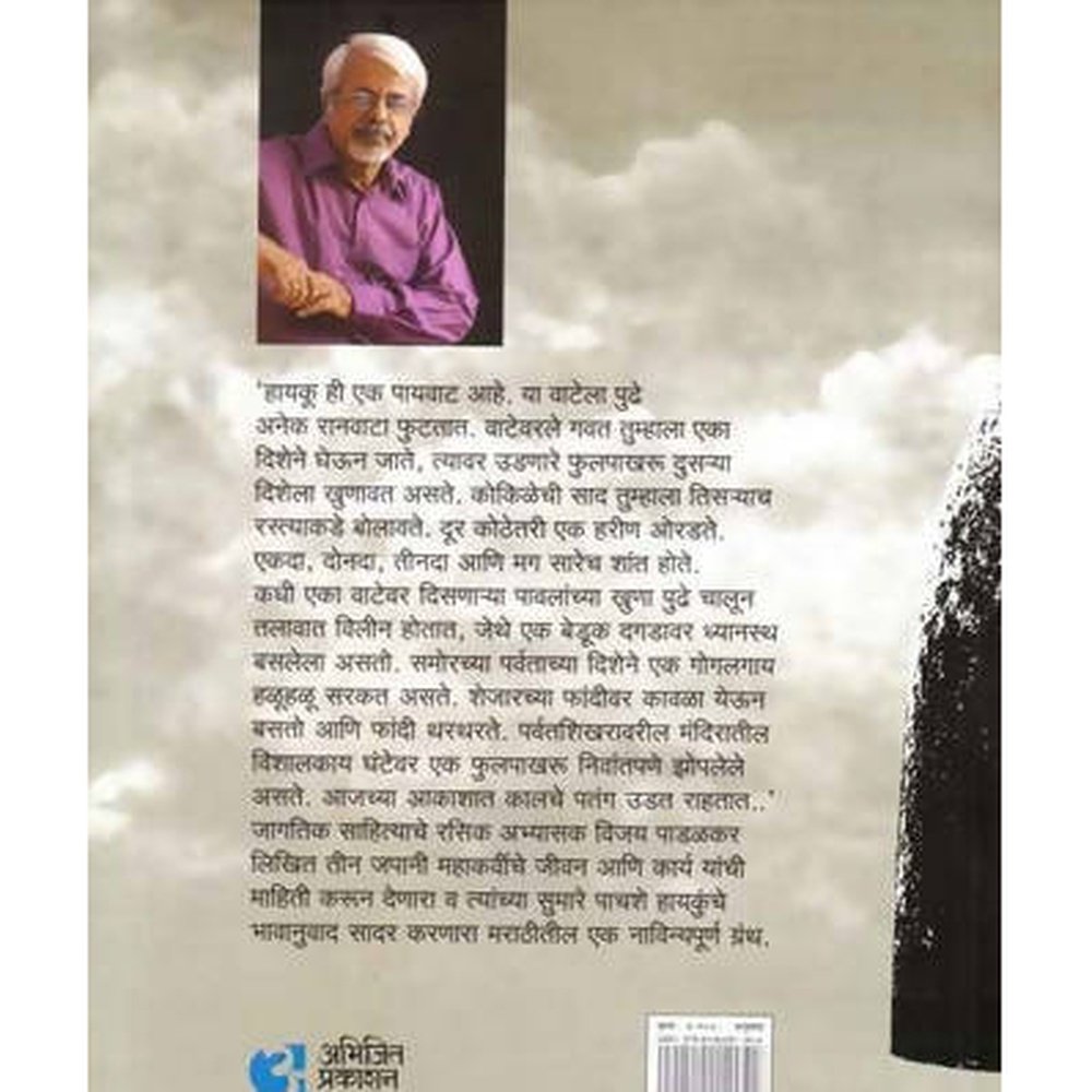 Ghantevarale Phulpakharu (घंटेवरले फुलपाखरु) By Vijay Padalkar / Abhijeet Prakashan