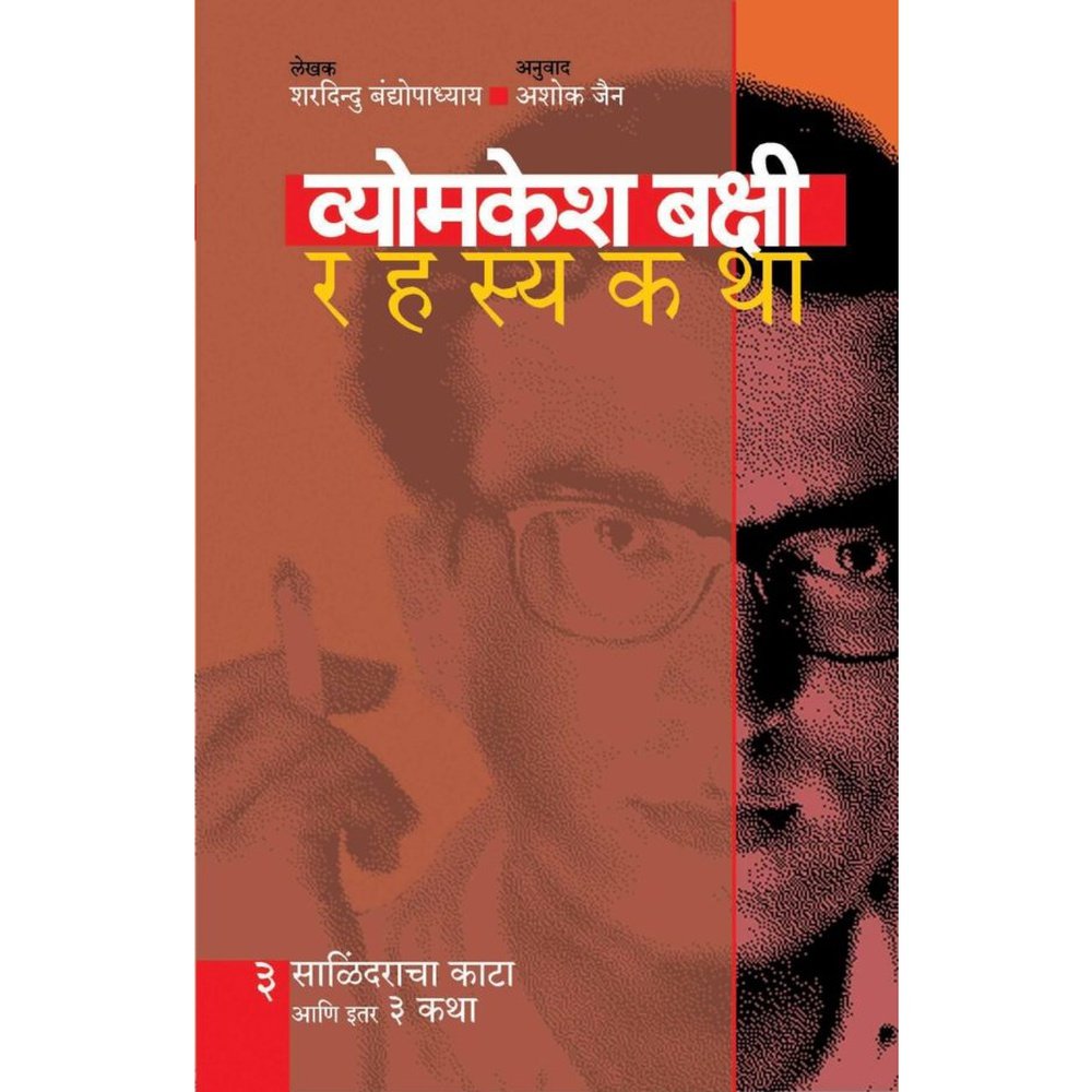 Vyomesh Bakshi Rahasyakatha Bhag 3 By Ashok Jain