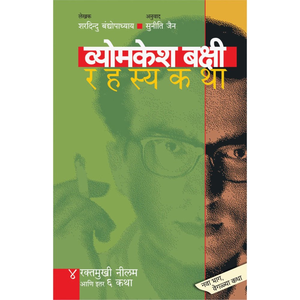 Vyomesh Bakshi Rahasyakatha Bhag 4 By Ashok Jain