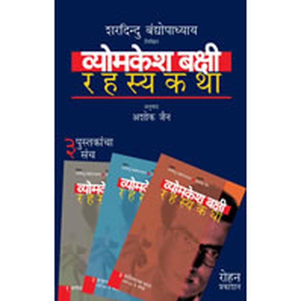 Vyomkesh Bakshi Rahasyakatha Set of 3 books by Ashok Jain