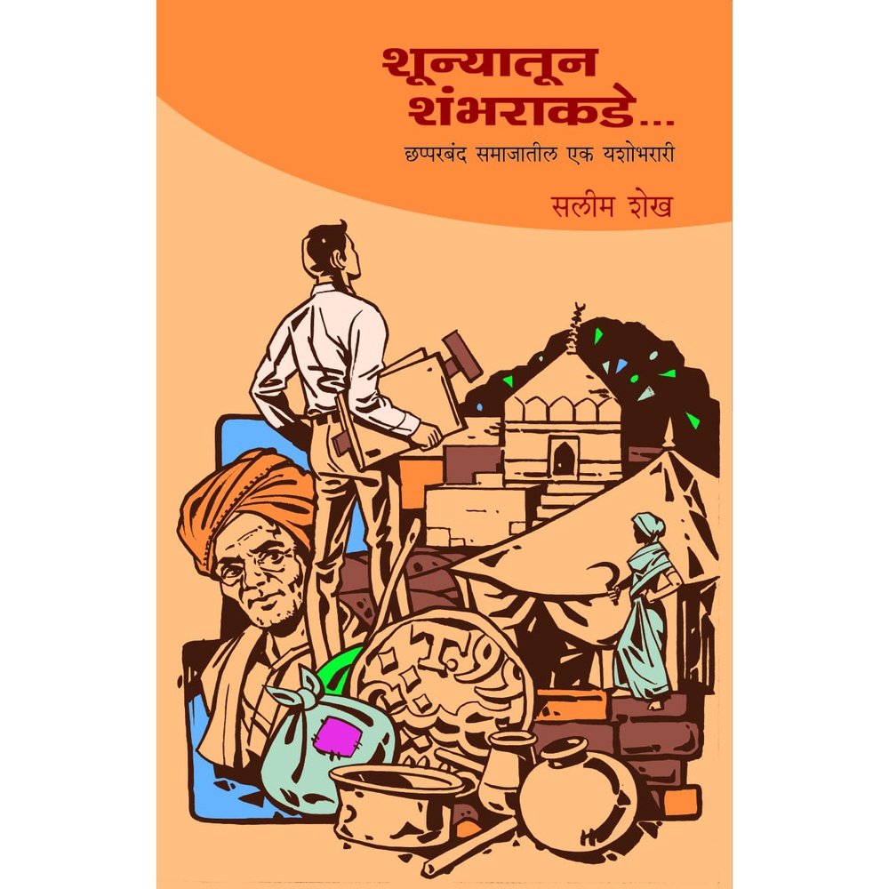 Shunyatun Shambharakade   By Salim Shekh