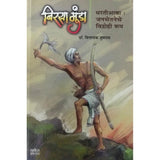 Birsa Munda By Dr. Vinayak Tumram