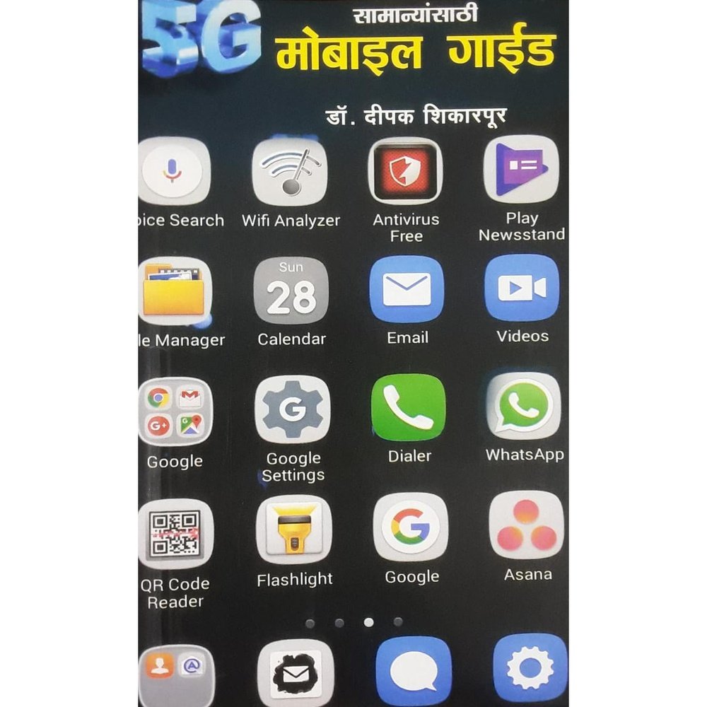 Samanyansathi Mobile Guide सामान्यांसाठी मोबाईल गाईड By Dr. Deepak Shikarpurkar