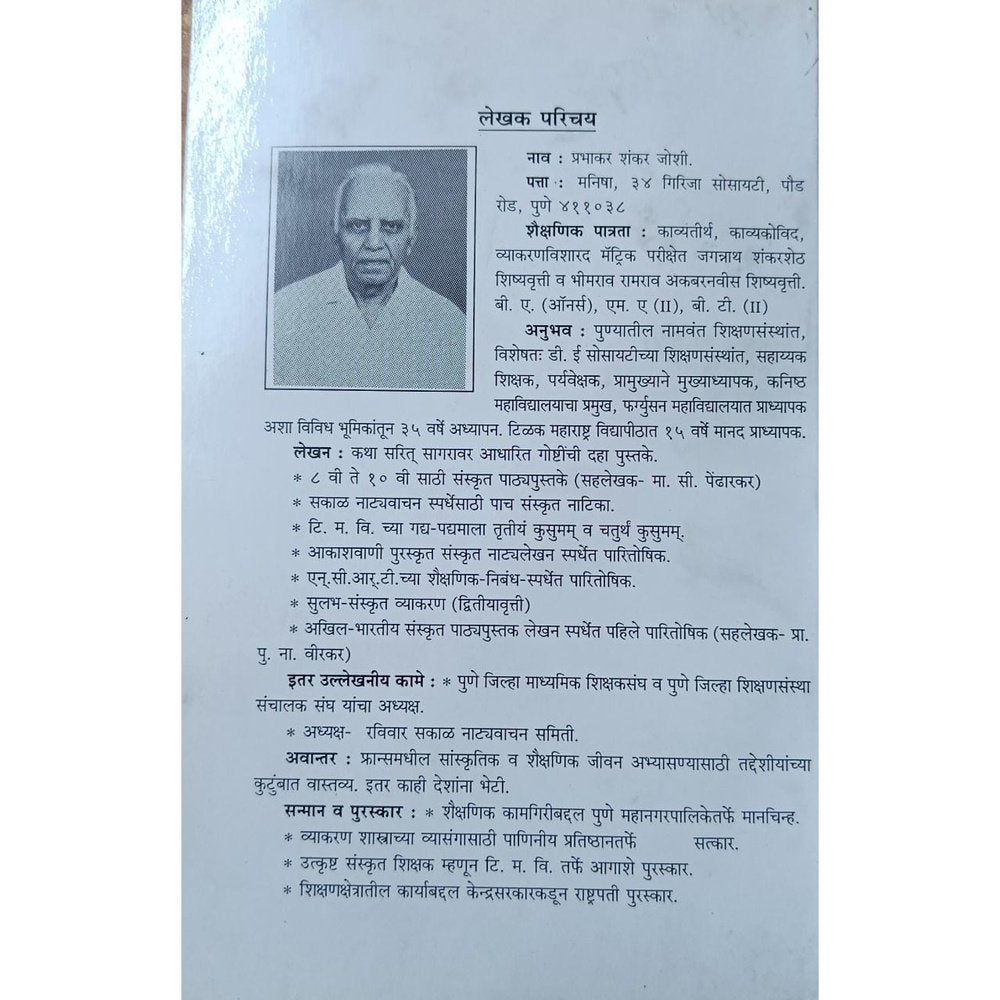 Subhashit Ratna Kalash सुभाषित रत्न कलश By P S Joshi