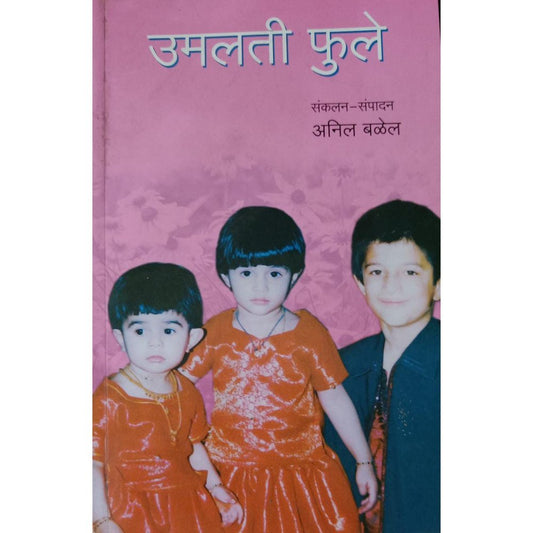 Umalti Phule उमलती फुले By Anil Balel