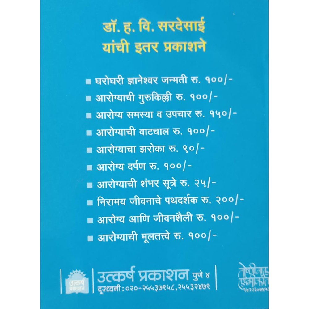 Aushadhavina Arogya औषधाविना आरोग्य By Dr H V Sardesai