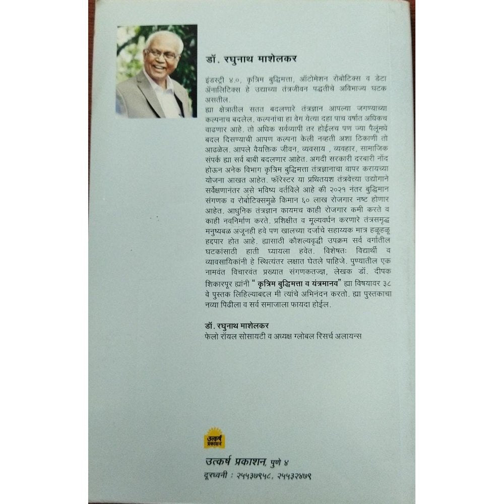 Krutrim Buddhimatta Va Yantramanav कृत्रिम बुद्धिमत्ता व यंत्रमानव By Dr Deepak Shikarpur