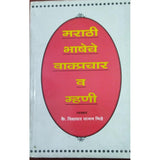 Marathi Bhasheche Vakprachar Va Mhani मराठी भाषेचे वाक्प्रचार व म्हणी By Vidyadhar Vaman Bhide