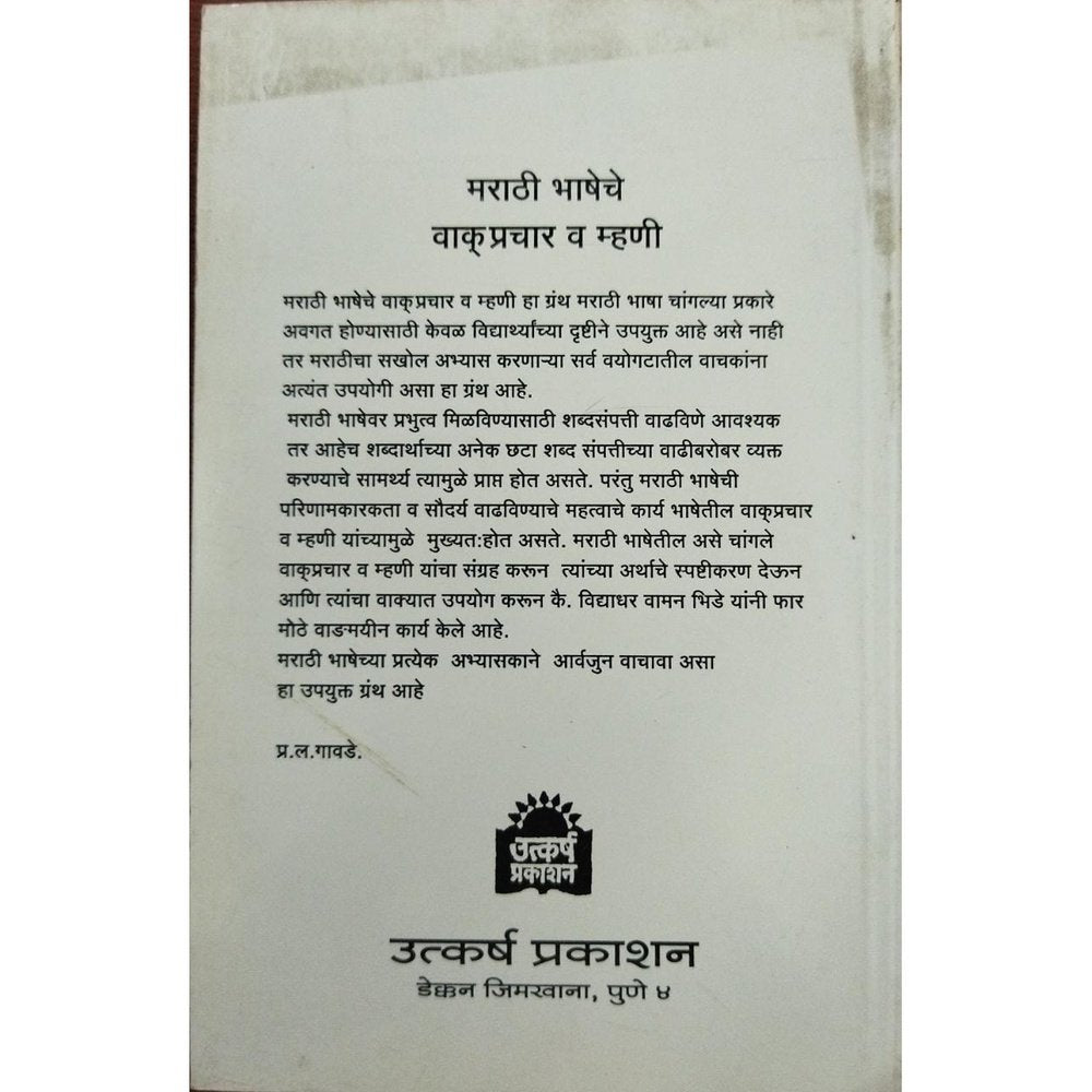 Marathi Bhasheche Vakprachar Va Mhani मराठी भाषेचे वाक्प्रचार व म्हणी By Vidyadhar Vaman Bhide