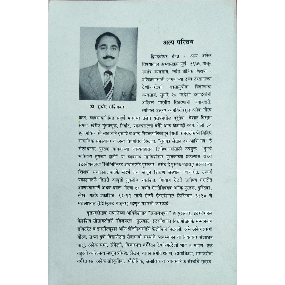 Bhavishya Udyache Vyavsay Margadarshak भविष्य उद्याचे व्यवसाय मार्गदर्शन By Dr Sudhir Rashingkar