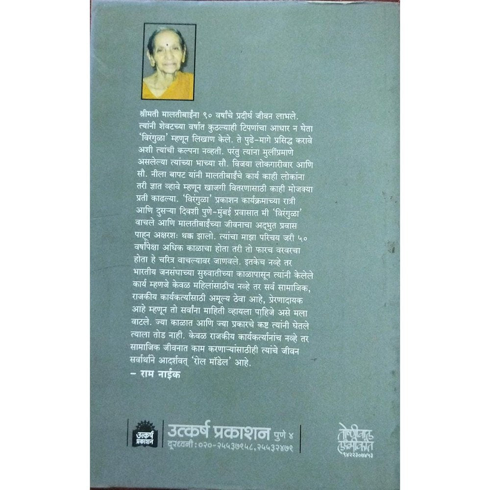 Deepkalika Dhakuti दीपकळिका धाकुटी By Malti Paranjape