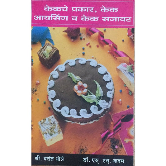 Cakeche Prakar Cake Icing Va Cake Sajavat केकचे प्रकार केक आयसिंग व केक सजावट By Vasant Dhotre