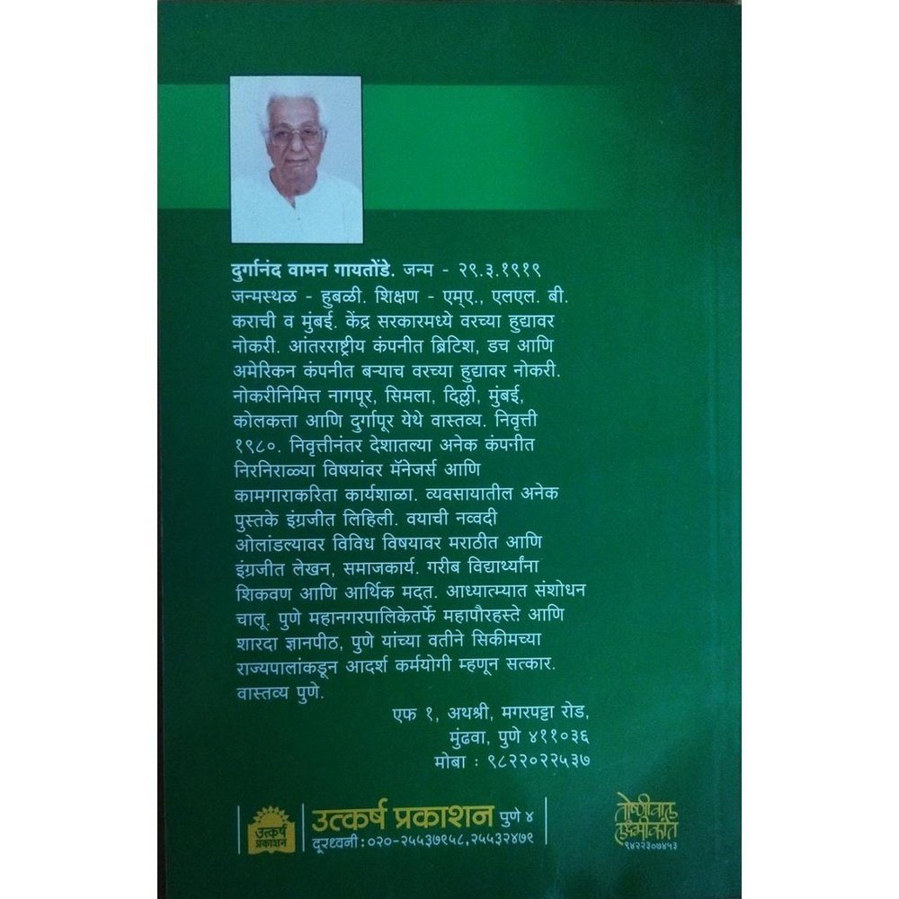 Sundara Manamadhe Bharli सुंदरा मनामधे भरली By Durganand Gaitonde