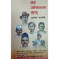 Yethe Oshalala Mrutyu येथे ओशाळला मृत्यू By Durganand Gaitonde
