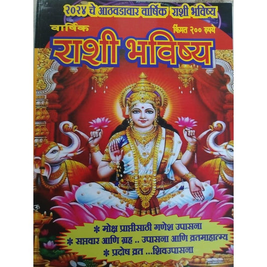 Varshik Rashi Bhavishya Diwali Ank 2023