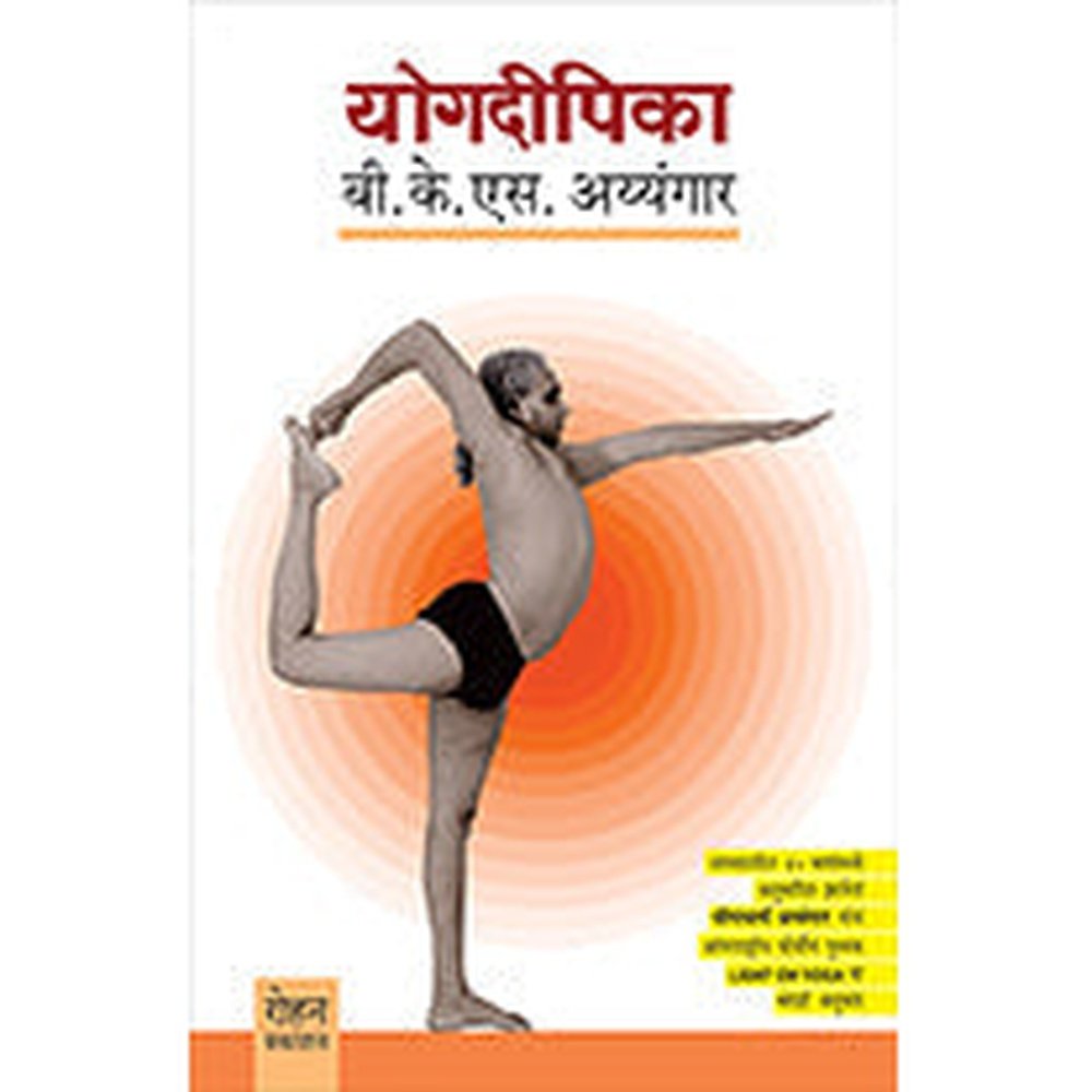 Yogdeepika by B K S Iyengar