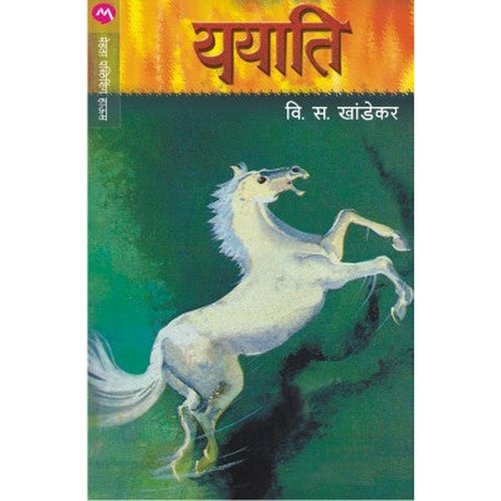 Yayati By V. S. Khandekar