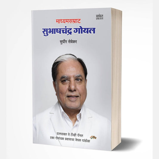 Subhash Chandra Goyal By Sudhir Sevekar