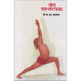 Yog Ekh Kalpahtaru By B.K.C.Kalpahtaru