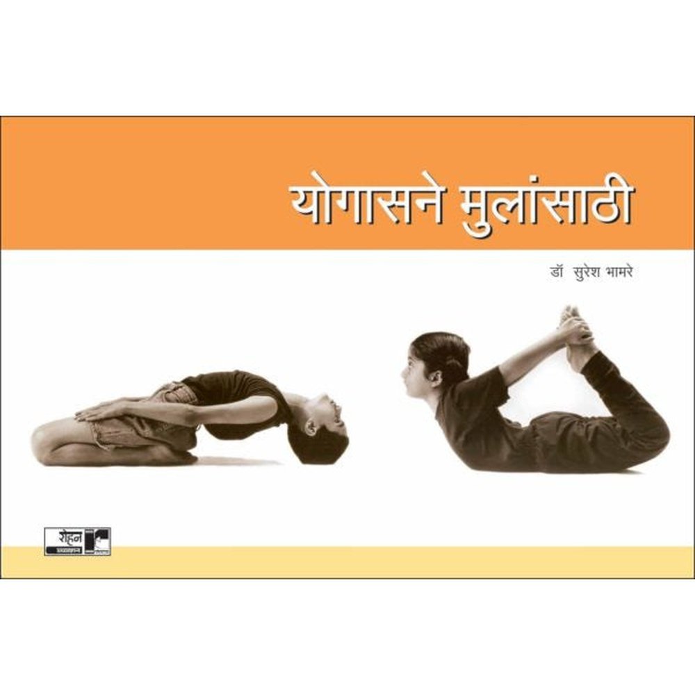 Yogasane Mulansathi by Dr Suresh Bhamre