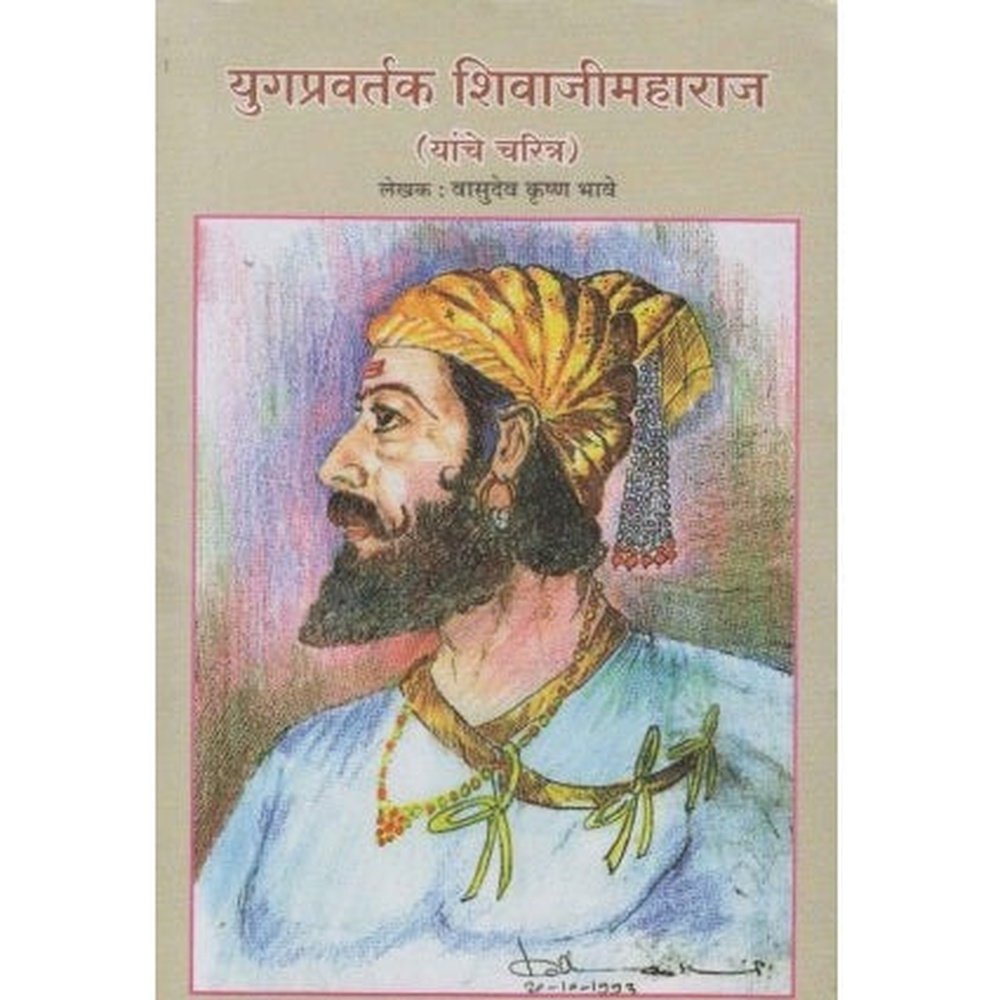 Yugpravartak Shivajimaharaj Yanche Charitra by Vasudev K Bhave