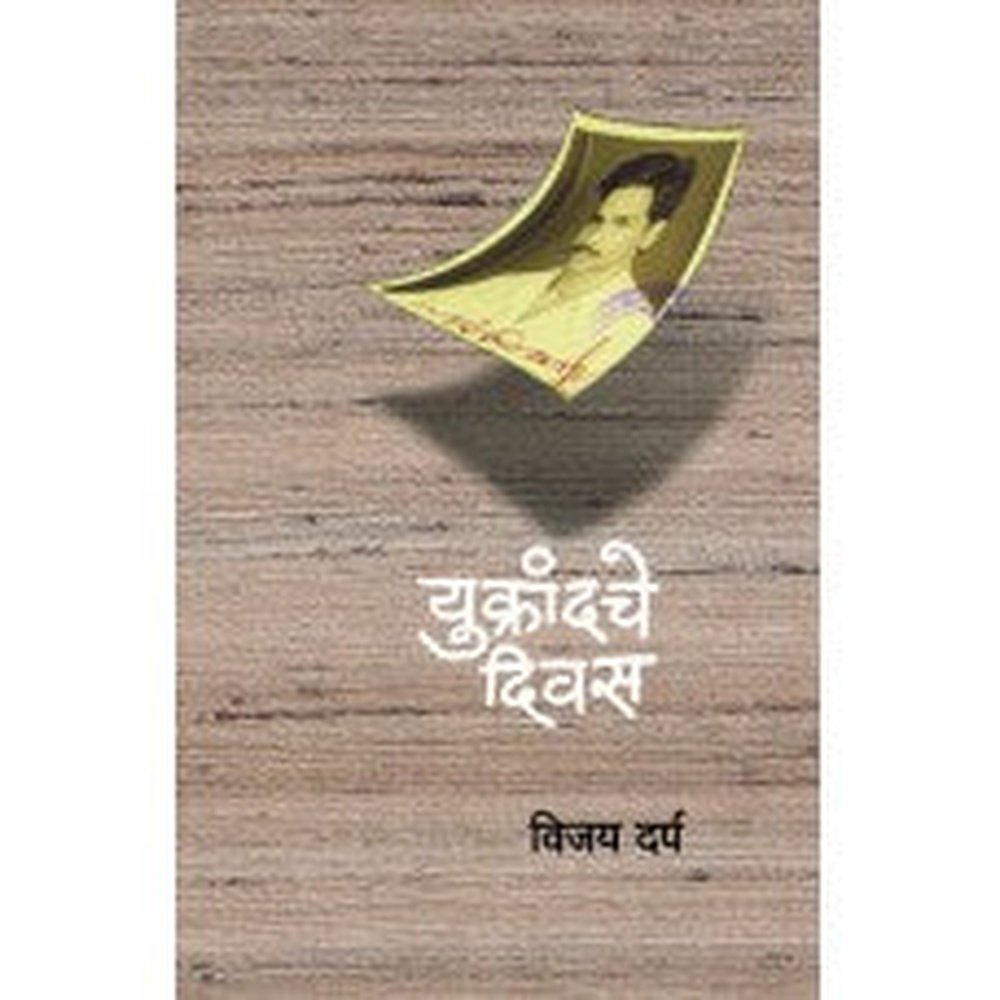 Yukrandche Diwas by Vijay Darp