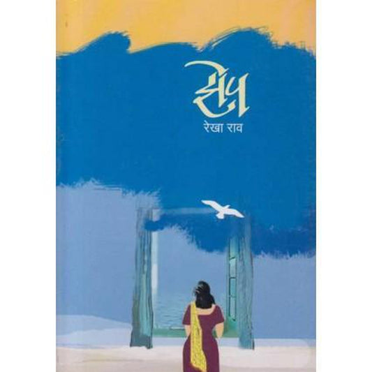 Zep (झेप) by Rekha Rao