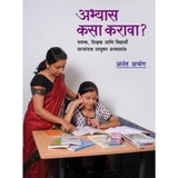 Abhyas Kasa Karawa by Anant Abhang  Half Price Books India Books inspire-bookspace.myshopify.com Half Price Books India