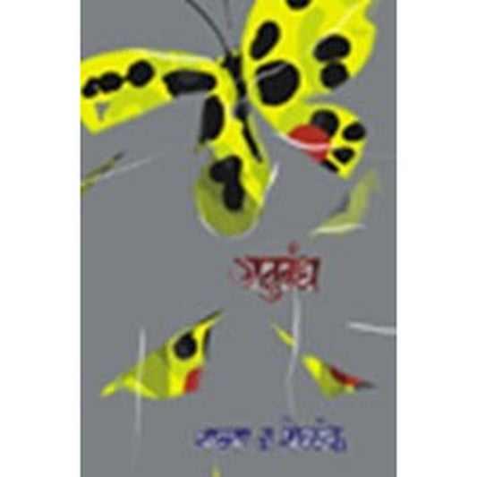 Anubandh By Shanta Shelke