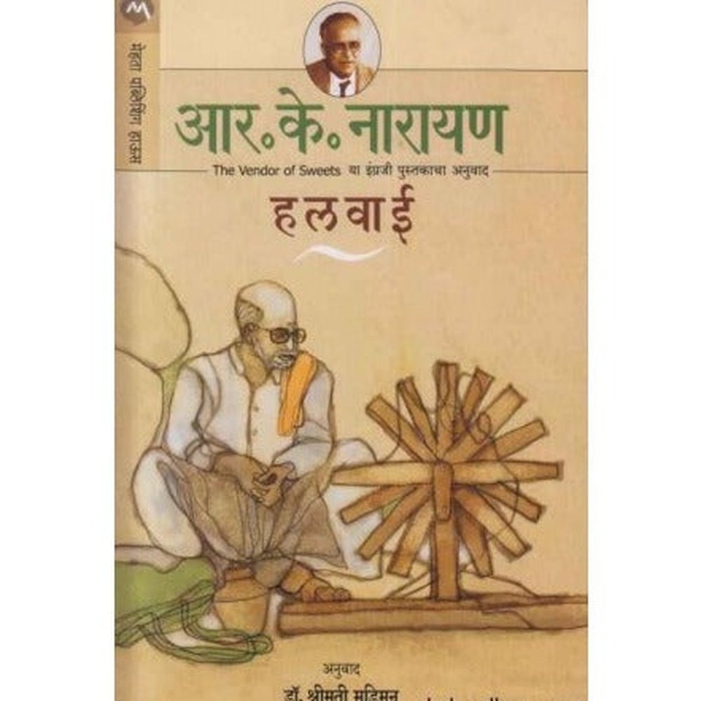 Halwai By R K Narayan, Dr Shrimati Madiman