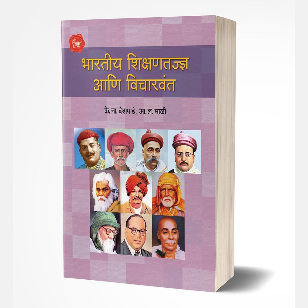 Bharatiya Shikshantadnya Aani Vicharvanta by K. N. Deshpande; A.L. Mali