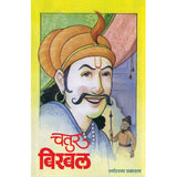 Chatur Birbal by Tara Choudhary