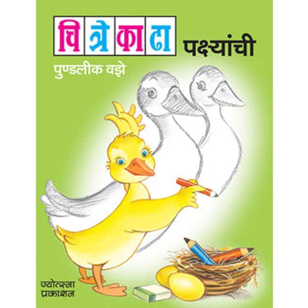 Chitre Kadha - Paksyanchi by Pundalik Vaze