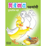 Chitre Kadha - Paksyanchi by Pundalik Vaze