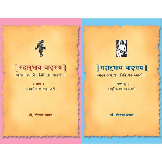 Mahanubhav Bhag  ani       By Dr Shailaja Bapat