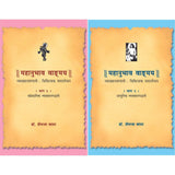 Mahanubhav Bhag  ani       By Dr Shailaja Bapat