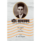 Veer Savarkar         By Dr Uday Nirgudkar