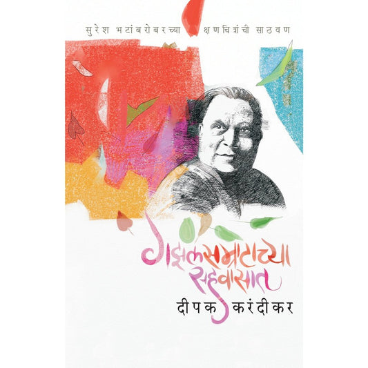 Gazalsamratachya Sahavasat   By Deepak Karandikar