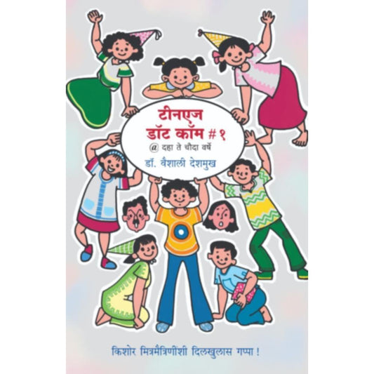 Teenage Dot Com       By Dr Vaishali Deshmukh