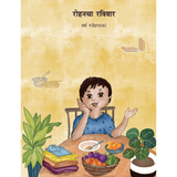 Rohancha Ravivar   By Varsha Ganjendragadkar