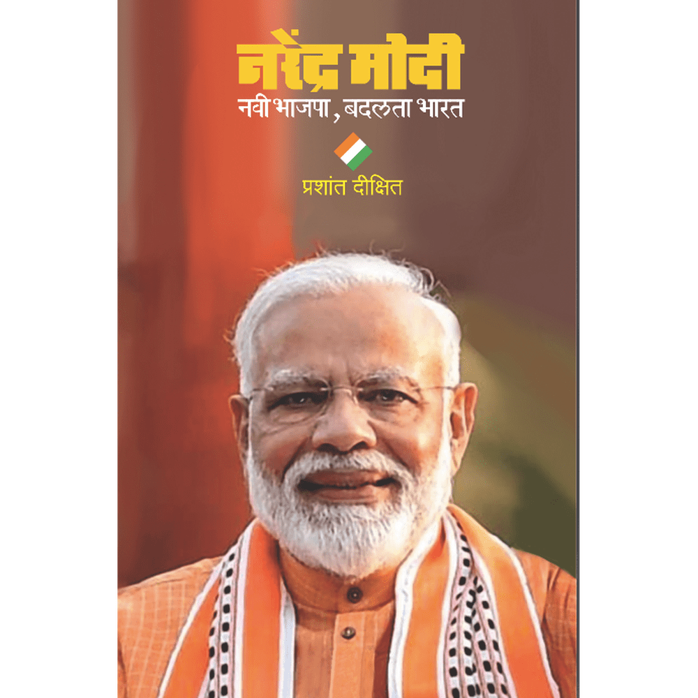 Narendra Modi  Navi Bhajapa Badalta Bharat        By  