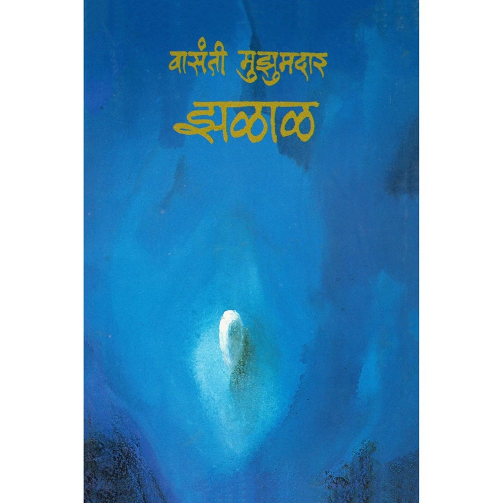 Jhalal by Vasanti Mujumdar