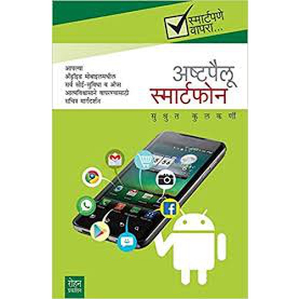 Ashtapailu smartphone by Sushrut Kulkarni