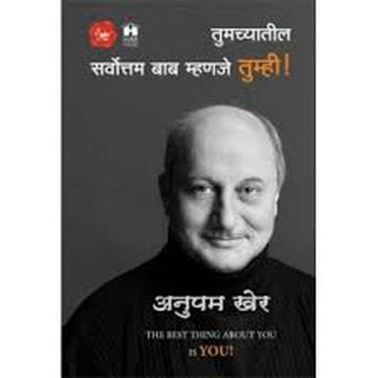 Tumchyatil Sarvottam Bab Mhanje Tumhi by Anupam Kher