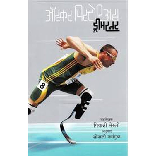 Dreamrunner Oscar Pistorius By Gianni Merlo  Half Price Books India Books inspire-bookspace.myshopify.com Half Price Books India