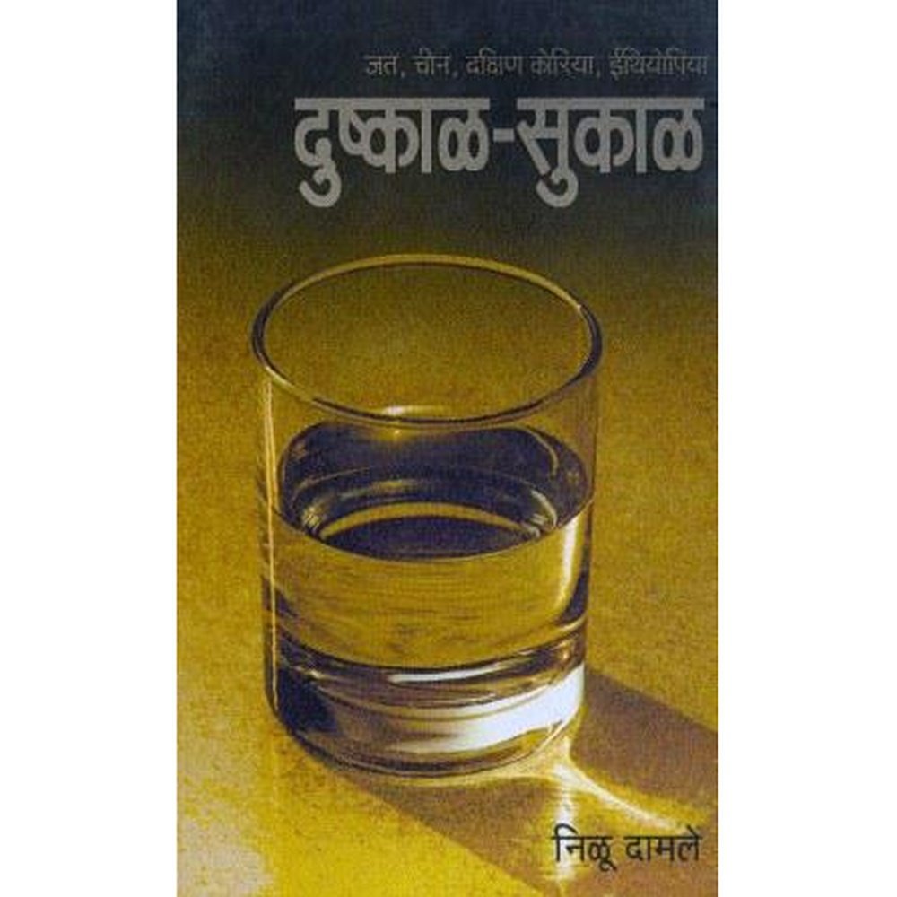 Dushkal Sukal by Nilu Damle