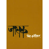 Jatak जातक by V D Karandikar (Vinda)  Half Price Books India Books inspire-bookspace.myshopify.com Half Price Books India